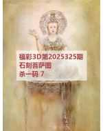 一九3d图库2025325