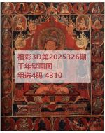 一九3d图库2025326