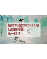 百福3d图库2025326
