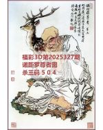 阿福3d图库2025327