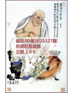 红五3d图库2025327