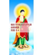 一九3d图库2025331